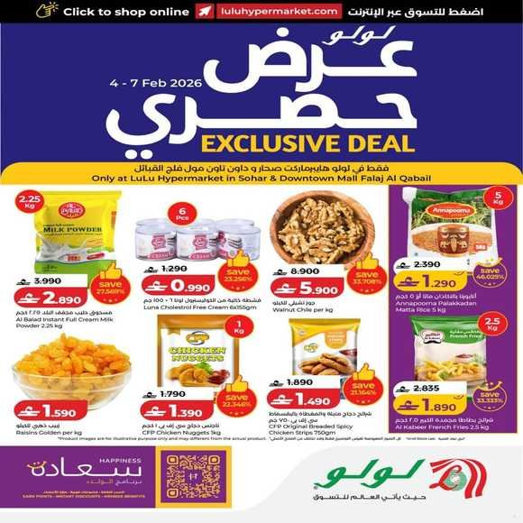 Read more about the article عروض لولو هايبر ماركت صحار من 4 حتى 7 فبراير