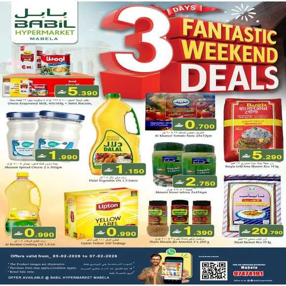 Read more about the article عروض بابل هايبر ماركت المعبيلة من 5 حتى 7 فبراير