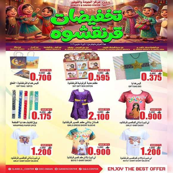 Read more about the article عروض مركز الجودة والتوفير الأسبوعية من 1 حتى 4 مارس