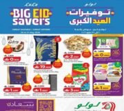عروض لولو هايبر ماركت المتنوعة حتى 31 مايو