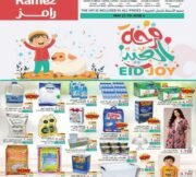 عروض اسواق رامز الشهرية للغذائيات ولوازم المنزل حتى 4 يونيو