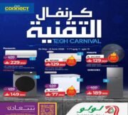 عروض لولو هايبر ماركت على الالكترونيات المتنوعة حتى 6 يونيو