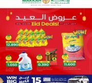 عروض مكة هايبر ماركت المتنوعة حتى 3 يونيو
