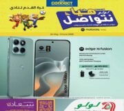 عروض لولو هايبر ماركت على الهواتف والتابلت وملحقاتها حتى 6 يونيو