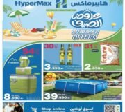 عروض هايبر ماكس المتنوعة حتى 2 يونيو