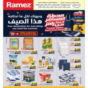عروض أسواق رامز المتنوعة من 21 يونيو حتى 4 يوليو