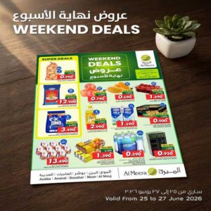 عروض الميرة ماركت الاسبوعية من 25 حتى 27 يونيو