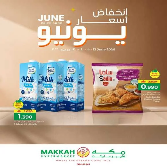 عروض اسواق نجوم الخليج البريمي من 24 حتى 28 يونيو