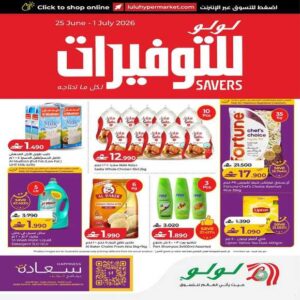 عروض لولو هايبر ماركت المتنوعة حتى 1 يوليو