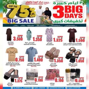 عروض مركز الجودة والتوفير على الملابس والاحذية من 25 حتى 27 يونيو