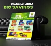عروض الميرة ماركت المتنوعة من 1 حتى 10 يونيو