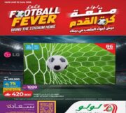 عروض لولو هايبر ماركت على التلفزيونات المتنوعة حتى 16 يونيو