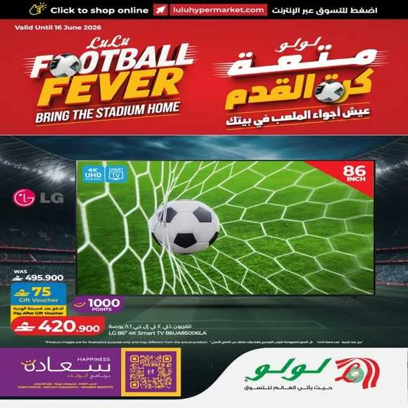 عروض لولو هايبر ماركت على التلفزيونات المتنوعة حتى 16 يونيو