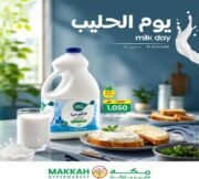 عروض مكة هايبر ماركت المتنوعة من 1 حتى 3 يونيو