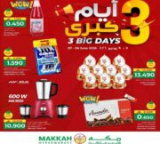 عروض مكة هايبر ماركت المتنوعة من 7 حتى 9 يونيو