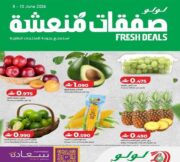 عروض لولو هايبر ماركت للمنتجات الطازجة من 8 حتى 10 يونيو