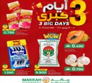 عروض مكة هايبر ماركت المتنوعة من 11 حتى 13 يونيو