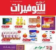 عروض لولو هايبر ماركت المتنوعة من 11 حتى 17 يونيو