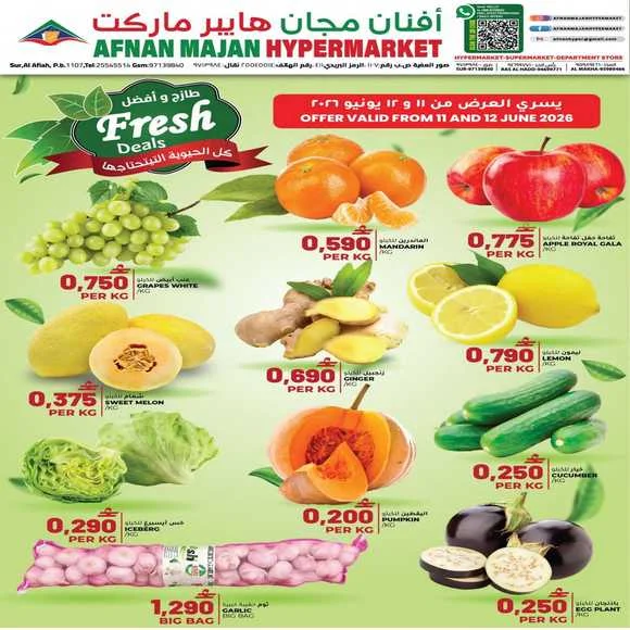 عروض افنان مجان هايبر ماركت صور يومي 11 و 12 يونيو