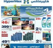 عروض هايبر ماكس المتنوعة من 3 حتى 17 يونيو