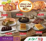 عروض لولو هايبر ماركت على الكيك من 11 حتى 15 يونيو