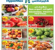 عروض هايبر ماكس الأسبوعية من 11 حتى 17 يونيو