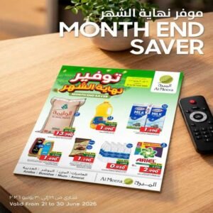 عروض الميرة ماركت المتنوعة من 21 حتى 30 يونيو