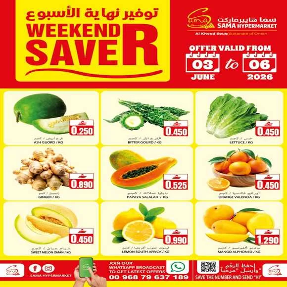 عروض الحميضي هايبر ماركت ابراء والجرداء حتى 1 يوليو