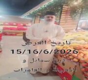عروض أسواق مزون ومدينة الخضروات والفواكه يومي 15 و 16 يونيو