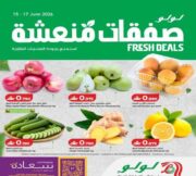 عروض لولو هايبر للمنتجات الطازجة من 15 حتى 17 يونيو
