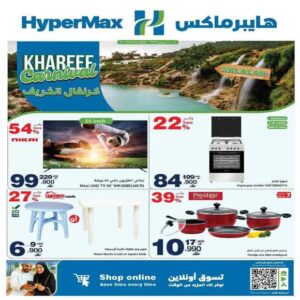 عروض هايبر ماكس للالكترونيات ولوازم المنزل من 17 حتى 30 يونيو