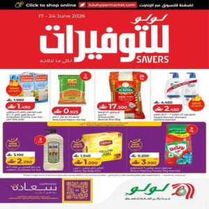 عروض لولو هايبر ماركت المتنوعة من 17 حتى 24 يونيو