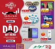 عروض لولو هايبر ماركت لاربعة أيام من 17 حتى 21 يونيو