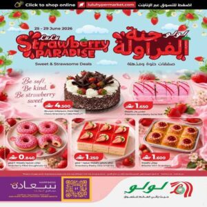 عروض لولو هايبر ماركت على الكيك حتى 29 يونيو
