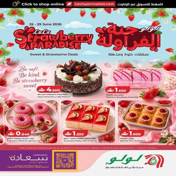 عروض لولو هايبر ماركت على الكيك حتى 29 يونيو