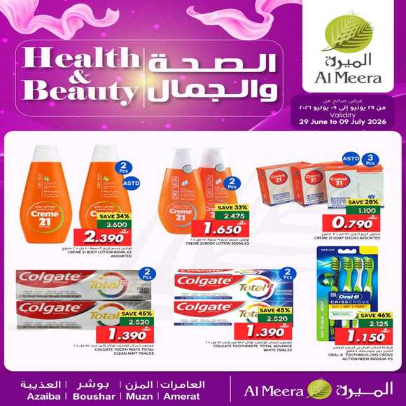 عروض الميرة ماركت لمنتجات الصحة والجمال حتى 9 يوليو