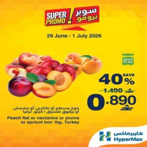 عروض هايبر ماكس الأسبوعية حتى 1 يوليو