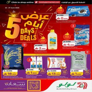 عروض لولو هايبر ماركت لخمسة أيام من 23 حتى 27 يونيو