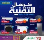 عروض لولو هايبر ماركت على الالكترونيات المتنوعة حتى 6 يونيو