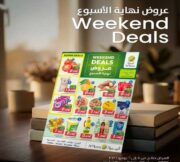 عروض الميرة ماركت الاسبوعية من 4 حتى 6 يونيو