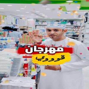 عروض مركز ريال العذيبة حتى نفاذ الكمية