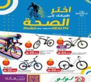 عروض لولو هايبر ماركت على الدراجات الهوائية من 1 حتى 6 يونيو