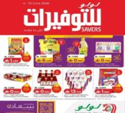 عروض لولو هايبر ماركت المتنوعة من 4 حتى 10 يونيو