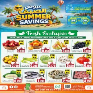 عروض سما هايبر ماركت الخوض من 24 حتى 27 يونيو