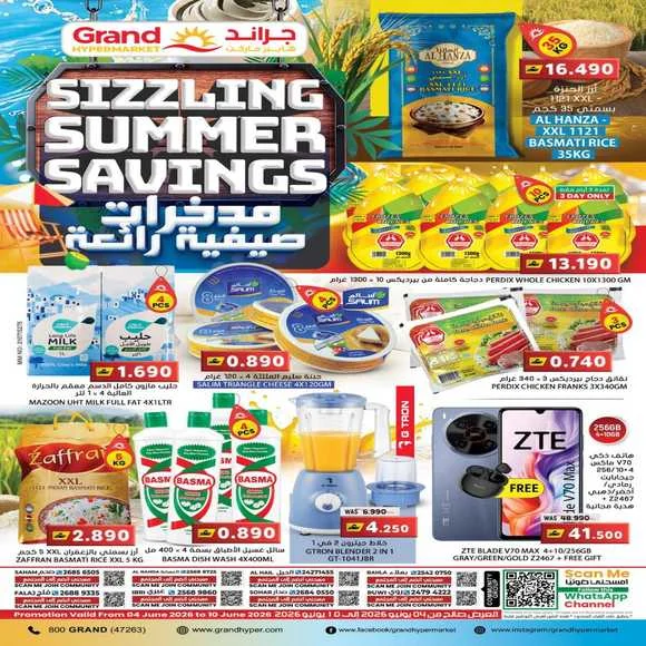 عروض سما هايبر ماركت الخوض من 24 حتى 27 يونيو