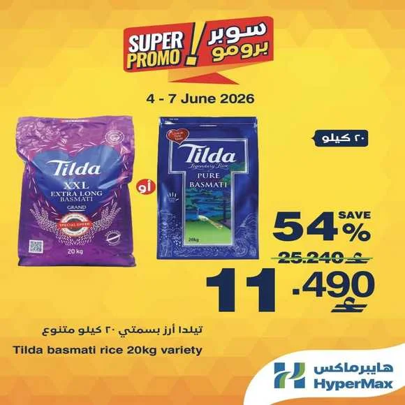 عروض فيفا سوبر ماركت المتنوعة حتى 7 يوليو