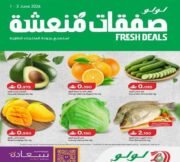 عروض لولو هايبر ماركت للمنتجات الطازجة من 1 حتى 3 يونيو