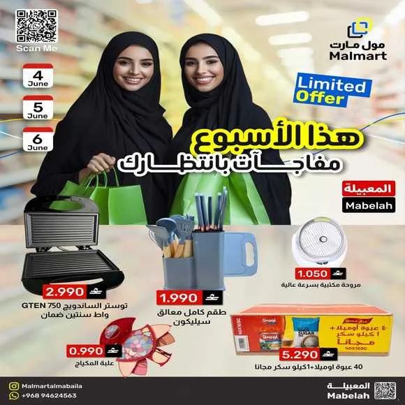 عروض الفيض هايبر ماركت حتى نفاذ الكمية