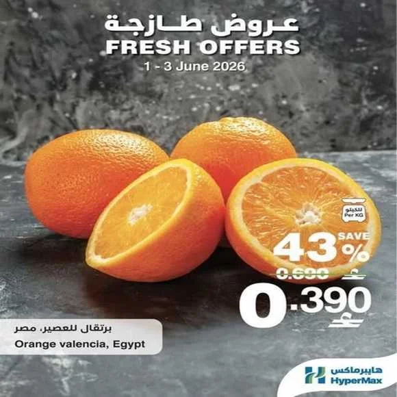 عروض مركز أبو كاميليا للتسوق السيب حتى 5 يوليو