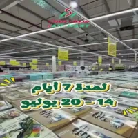 عروض سيف مارت نزوى من 14 حتى 20 يوليو